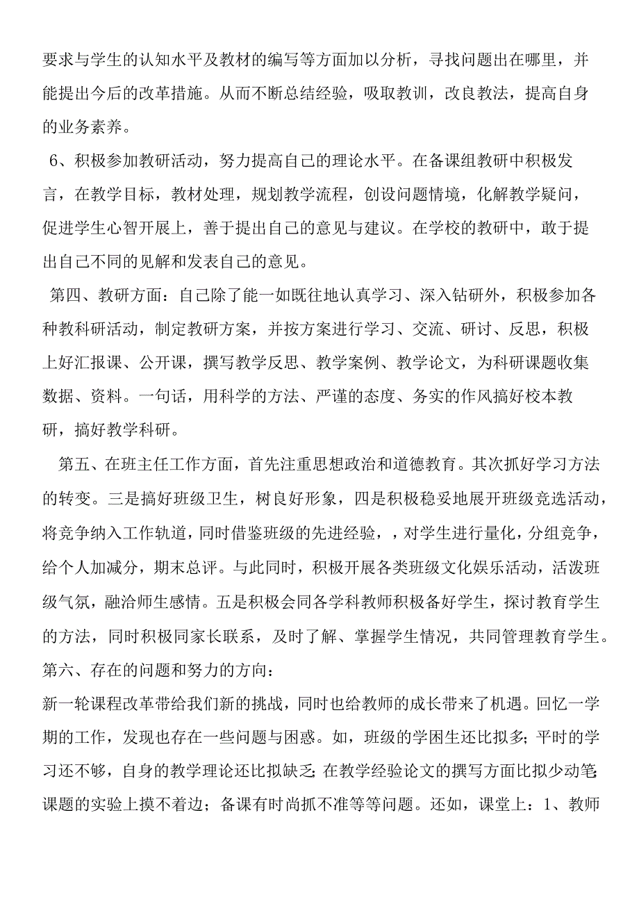 第一学期教育教学教研工作总结 1.docx_第3页