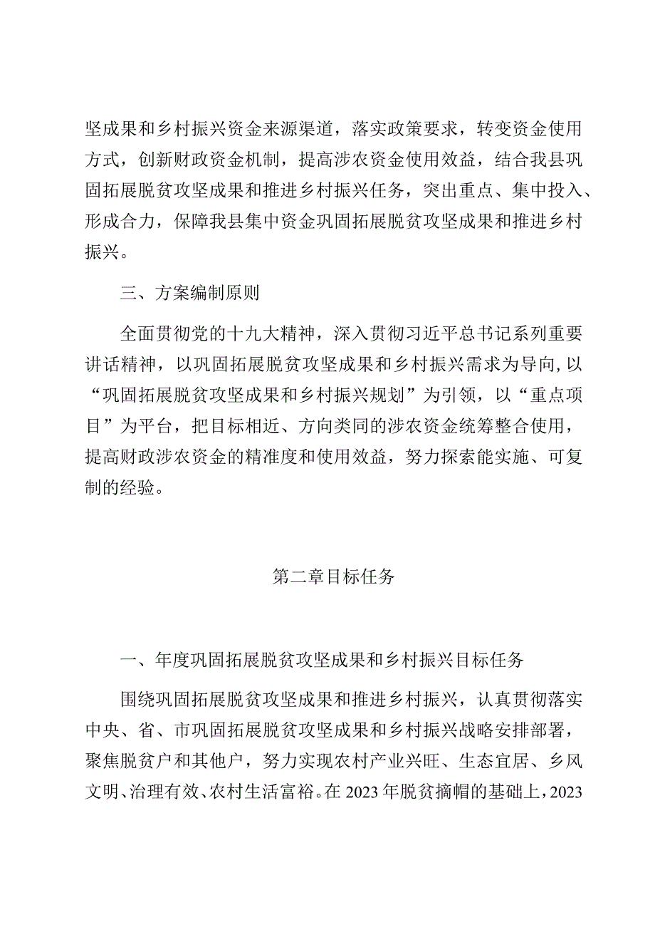 纳雍县2023年财政涉农资金统筹整合使用方案修订.docx_第2页