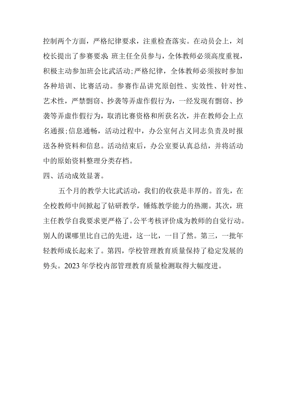 班会大比武活动总结.docx_第2页