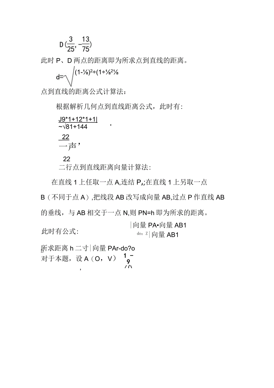 求点p1,1到直线9x+12y+1=0的距离.docx_第2页