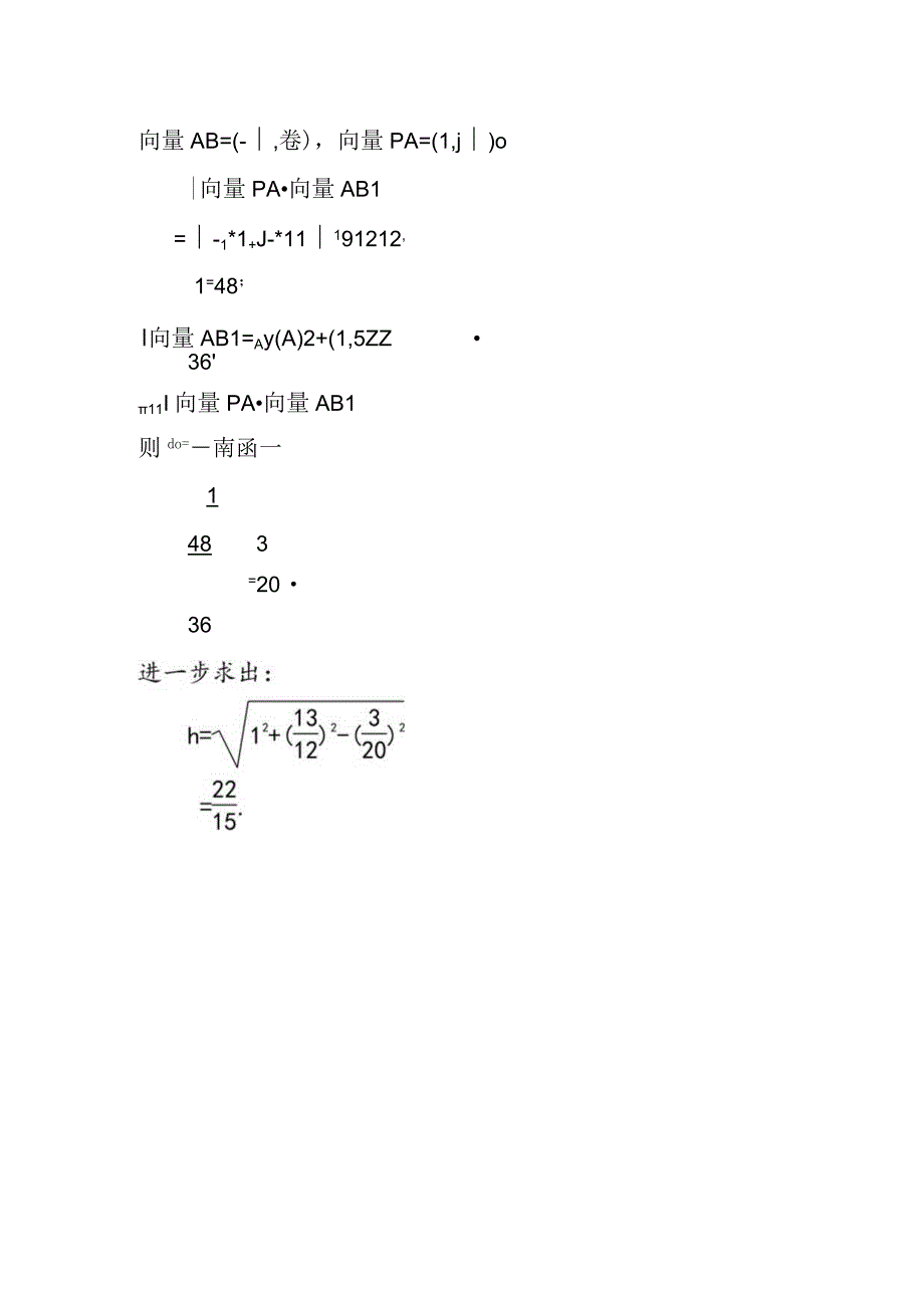 求点p1,1到直线9x+12y+1=0的距离.docx_第3页