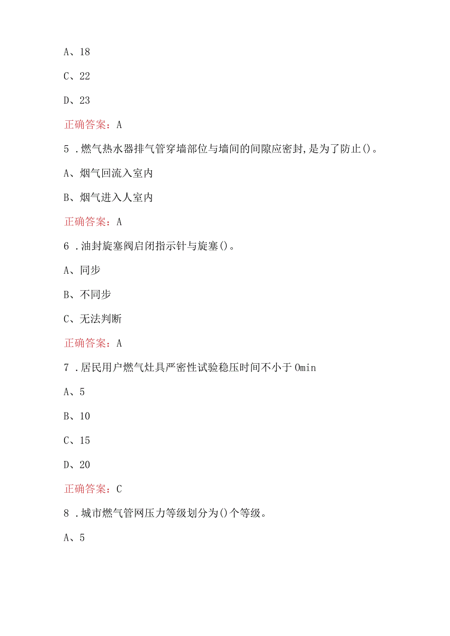 燃气用户检修工职业技能考试题库附答案.docx_第2页