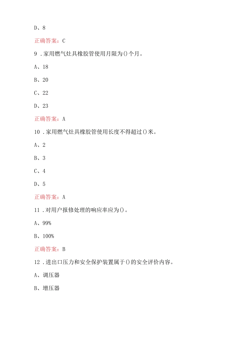 燃气用户检修工职业技能考试题库附答案.docx_第3页