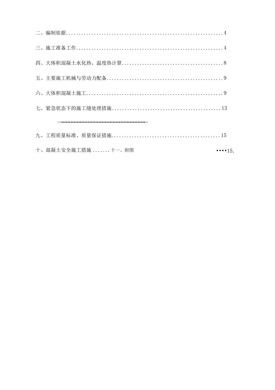 皇爵广场三栋大体积混凝土施工方案.docx_第1页