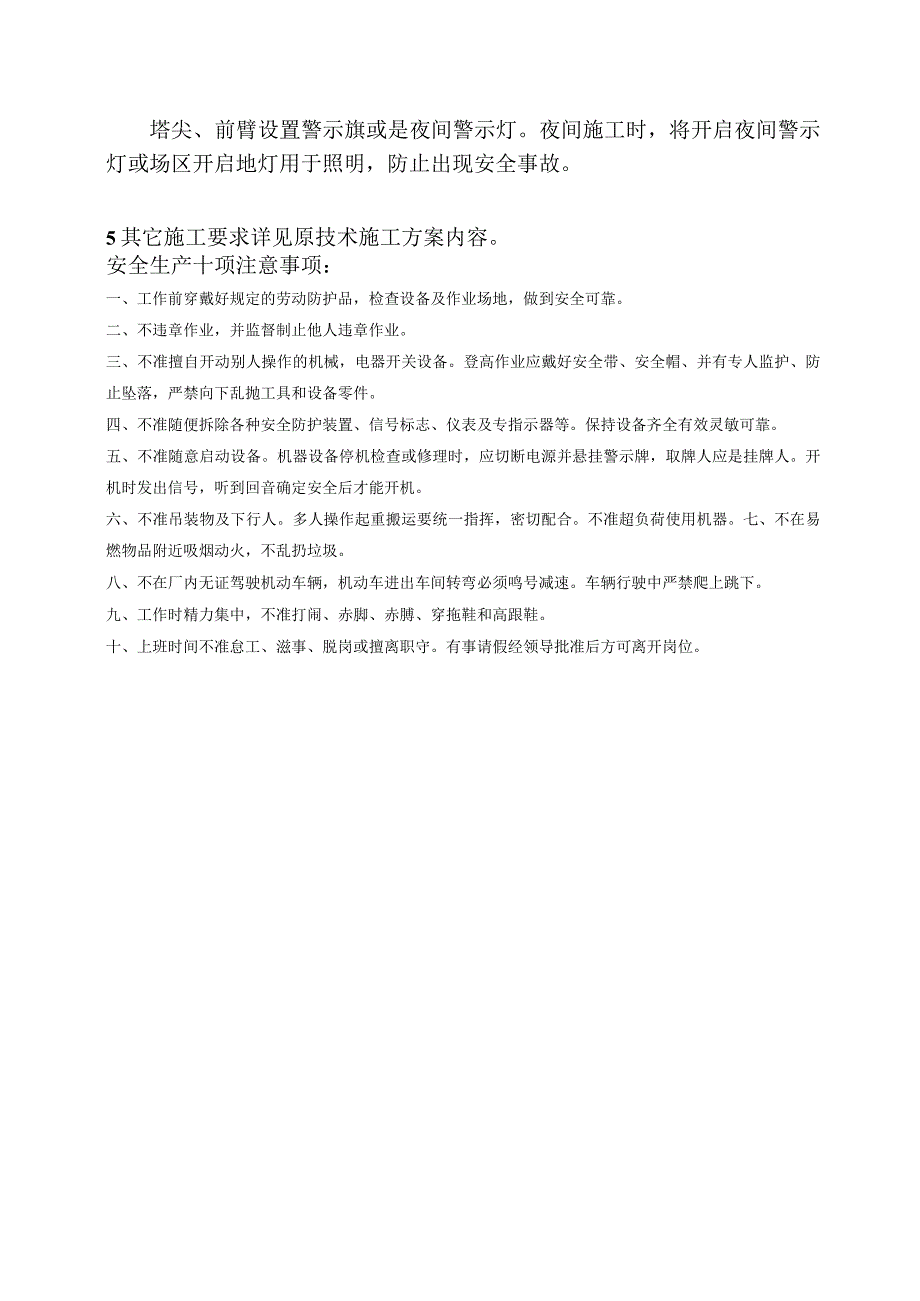 群塔作业补充施工方案模板.docx_第3页