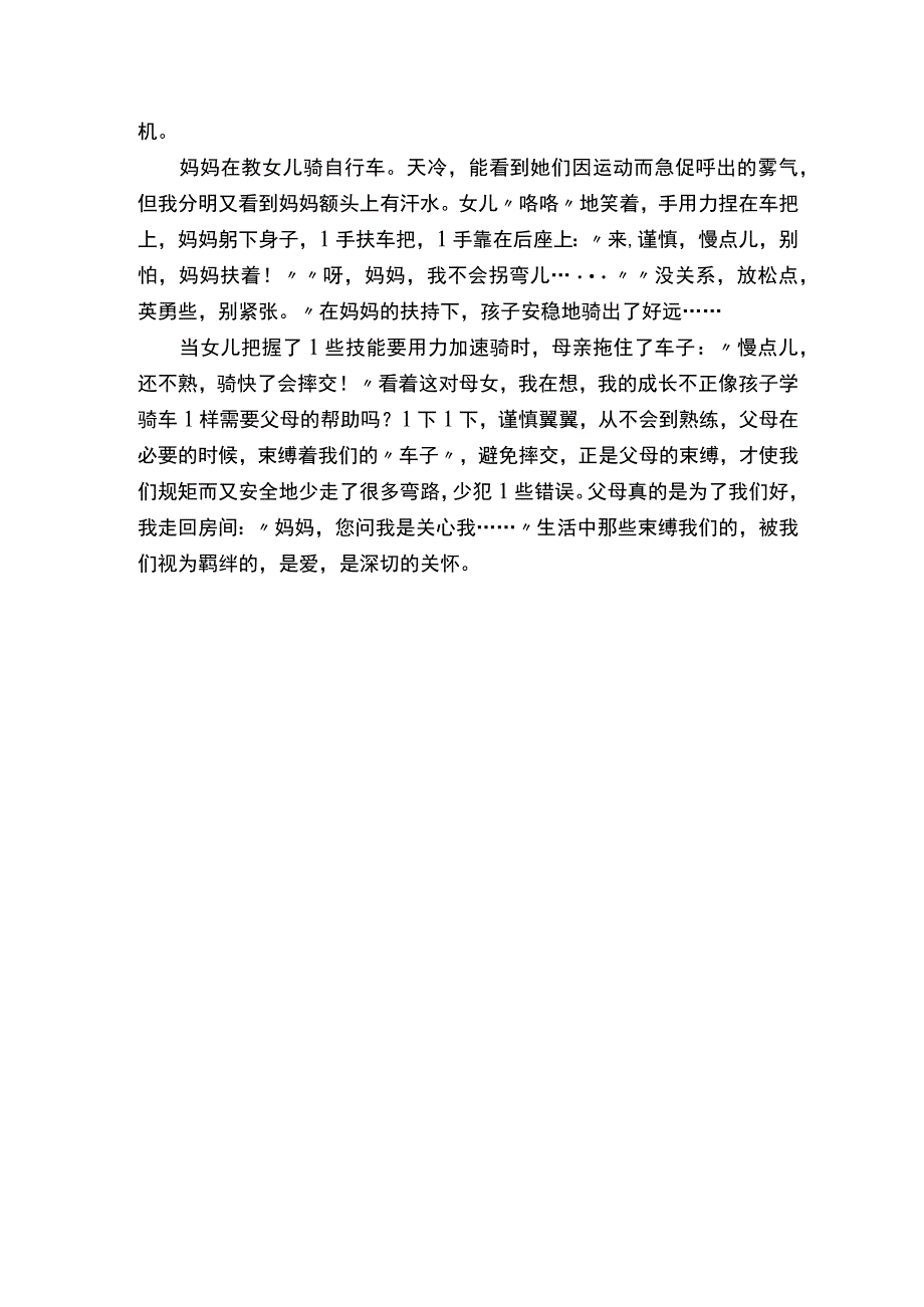 束缚式的关爱感恩演讲稿范文.docx_第2页