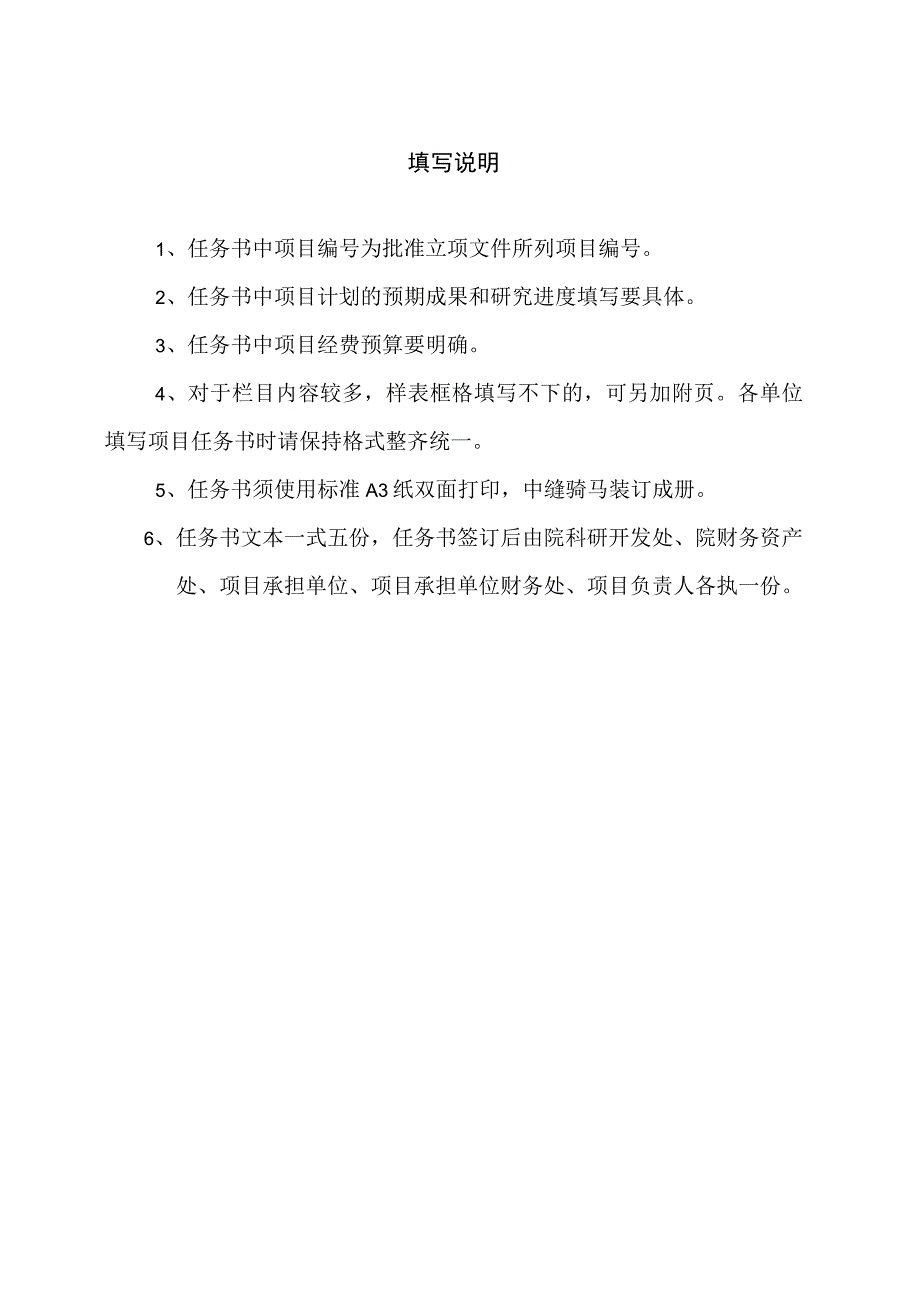 甘肃省科学院应用研究与开发项目任务书.docx_第2页