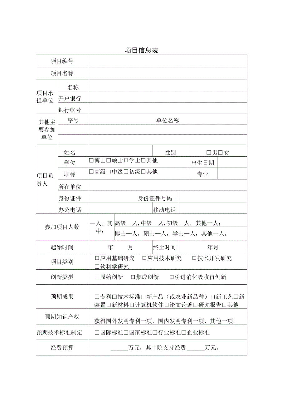 甘肃省科学院应用研究与开发项目任务书.docx_第3页