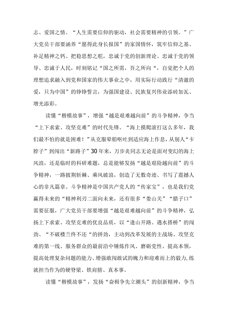 深海勘探先锋时代楷模万步炎同志先进事迹及学习心得最新三篇.docx_第2页