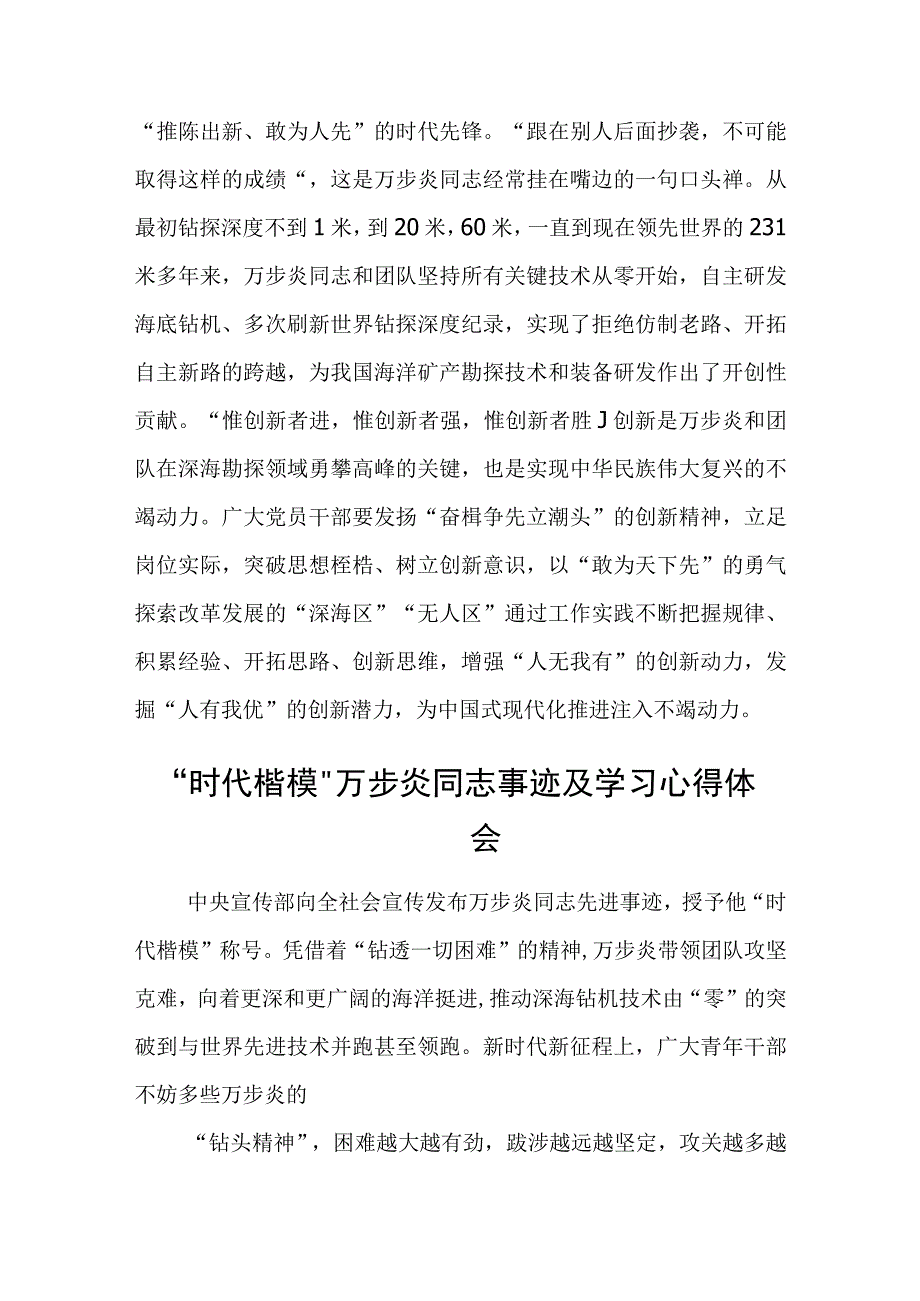 深海勘探先锋时代楷模万步炎同志先进事迹及学习心得最新三篇.docx_第3页