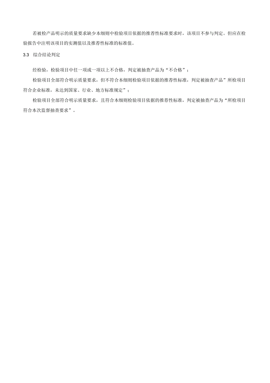 瑞安市液化石油气产品质量监督抽查实施细则2023年版.docx_第2页