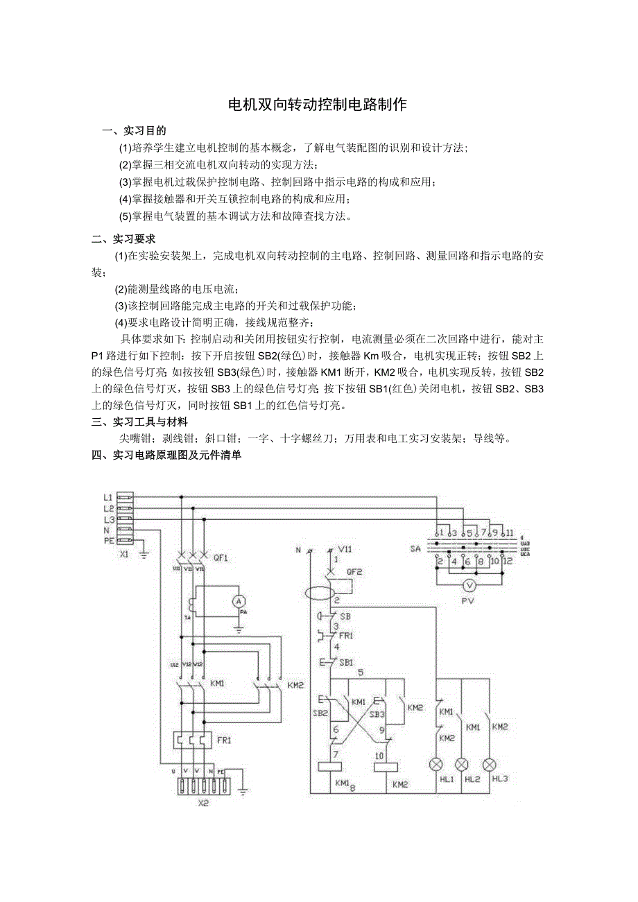 电工实习报告电机控制.docx_第1页