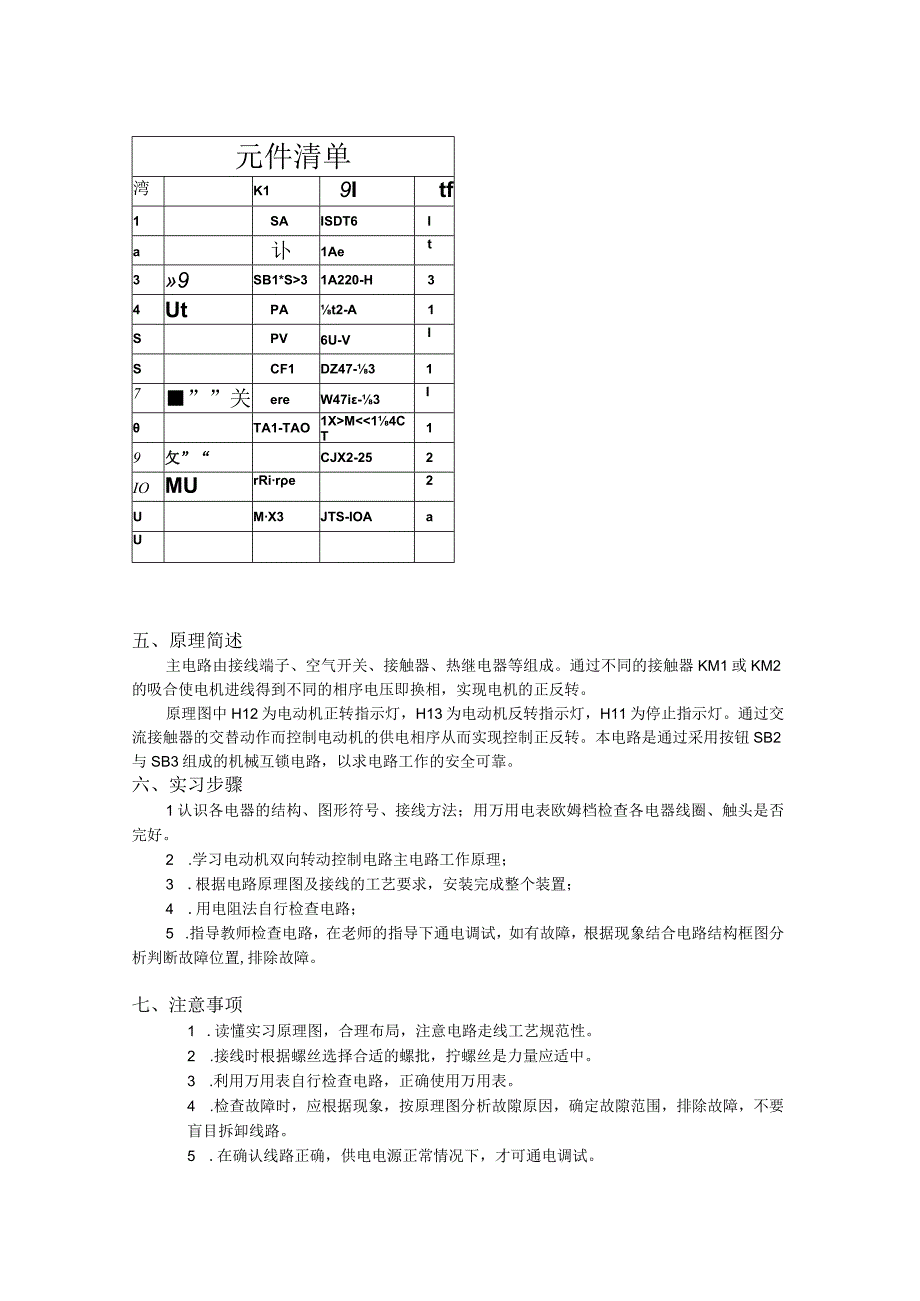 电工实习报告电机控制.docx_第2页