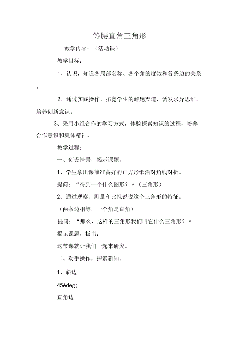 等腰直角三角形.docx_第1页