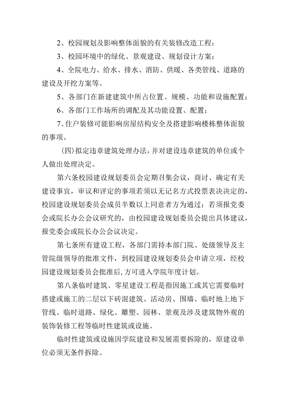 校园建设规划管理办法.docx_第2页