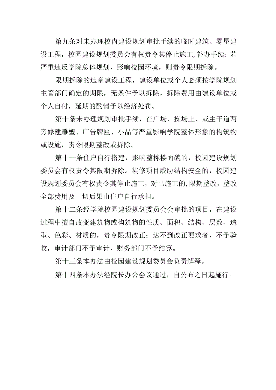 校园建设规划管理办法.docx_第3页