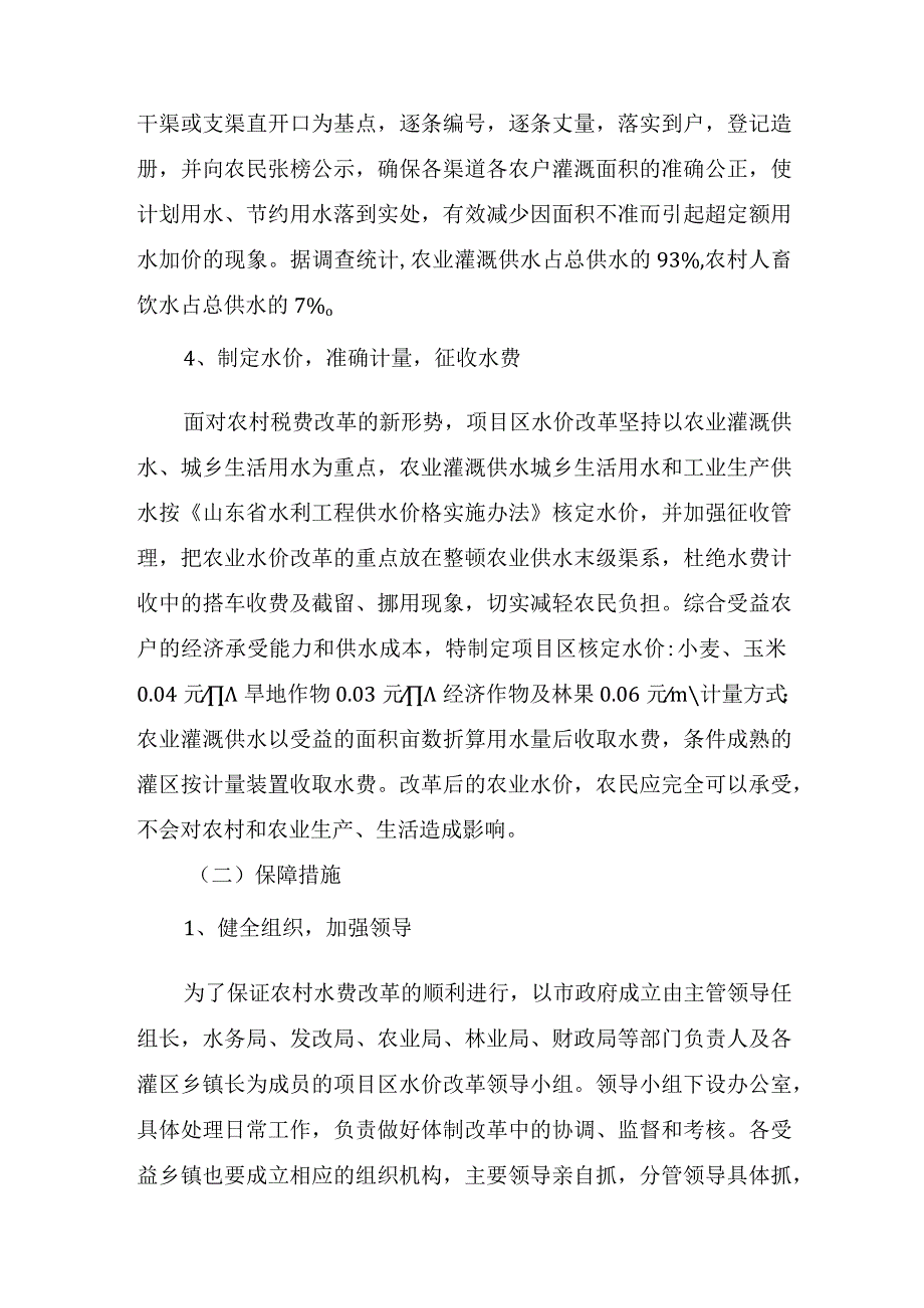 田间工程农业水价综合改革方案.docx_第3页