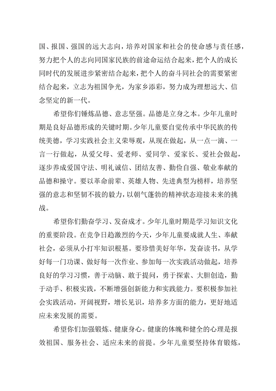 省长在六一国际儿童节—主题活动上的讲话.docx_第2页