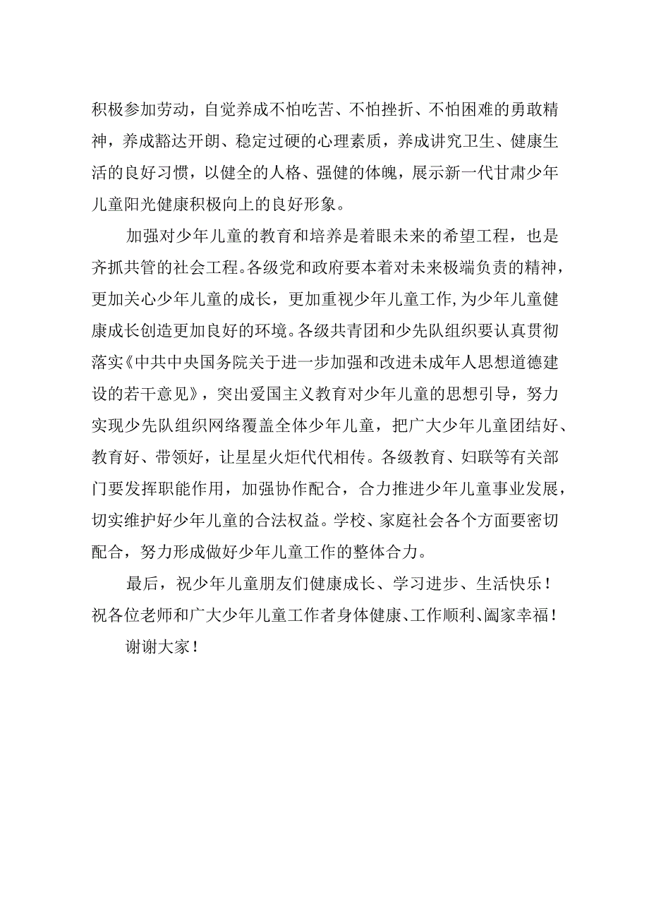 省长在六一国际儿童节—主题活动上的讲话.docx_第3页