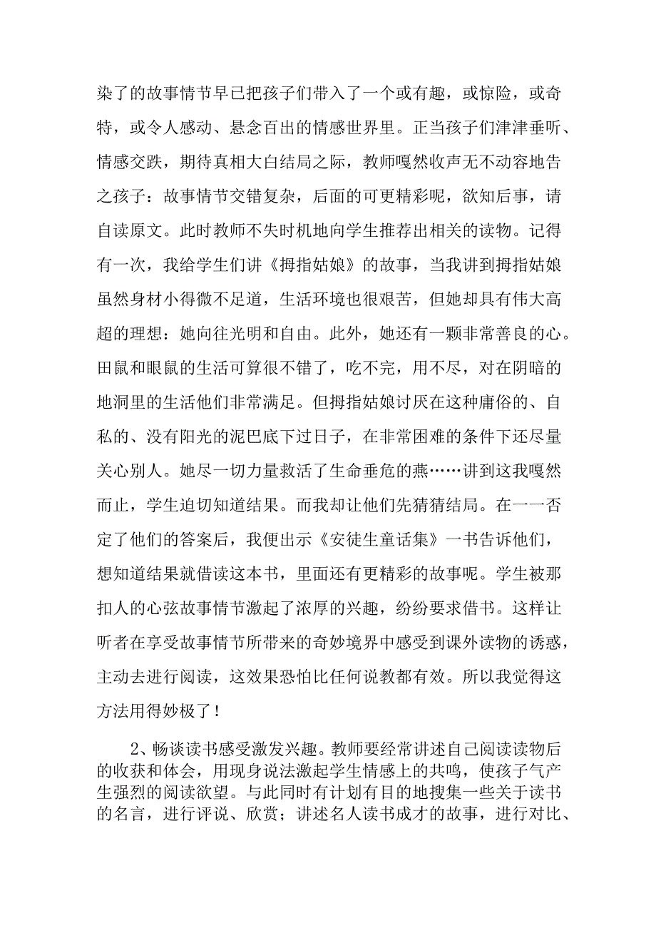 浅谈小学生课外阅读指导.docx_第2页