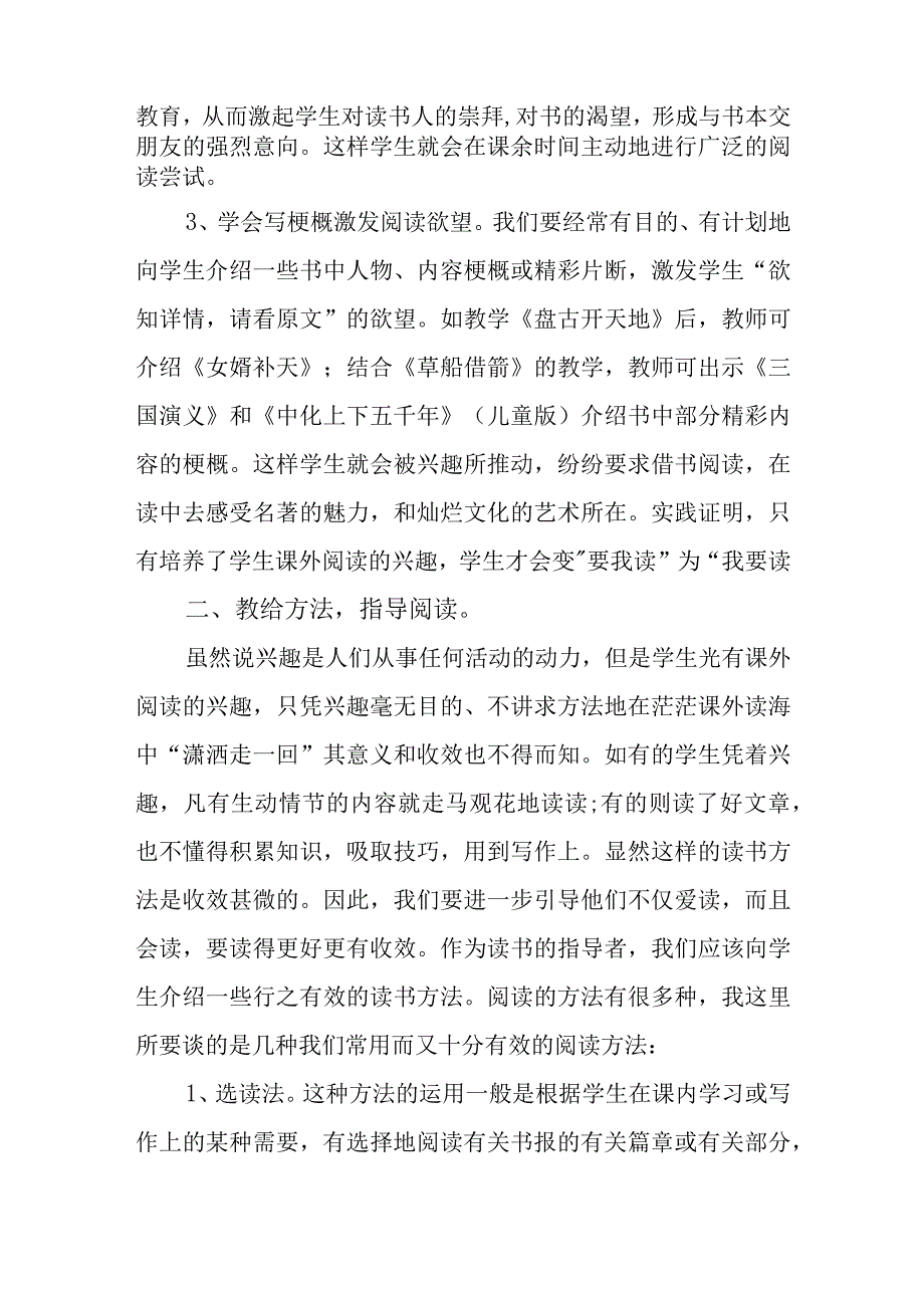 浅谈小学生课外阅读指导.docx_第3页