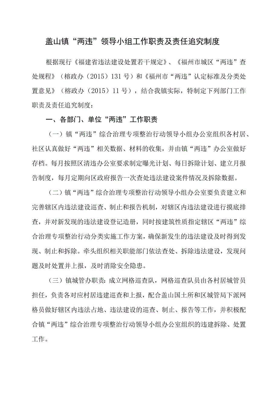 盖山镇两违领导小组工作职责及责任追究制度.docx_第1页