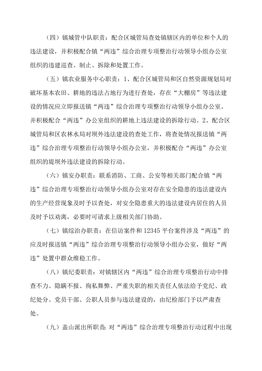 盖山镇两违领导小组工作职责及责任追究制度.docx_第2页