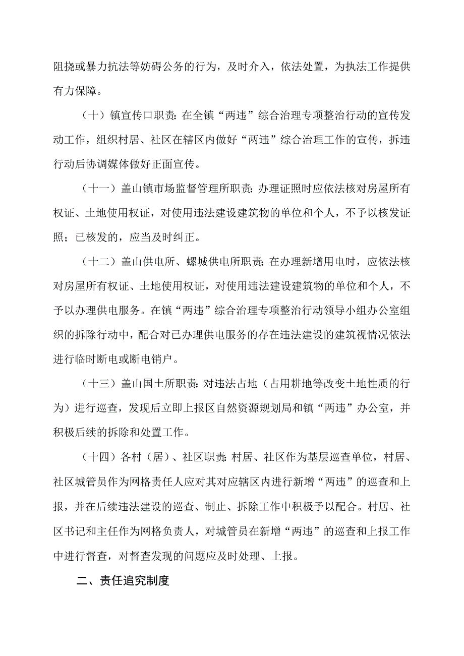 盖山镇两违领导小组工作职责及责任追究制度.docx_第3页