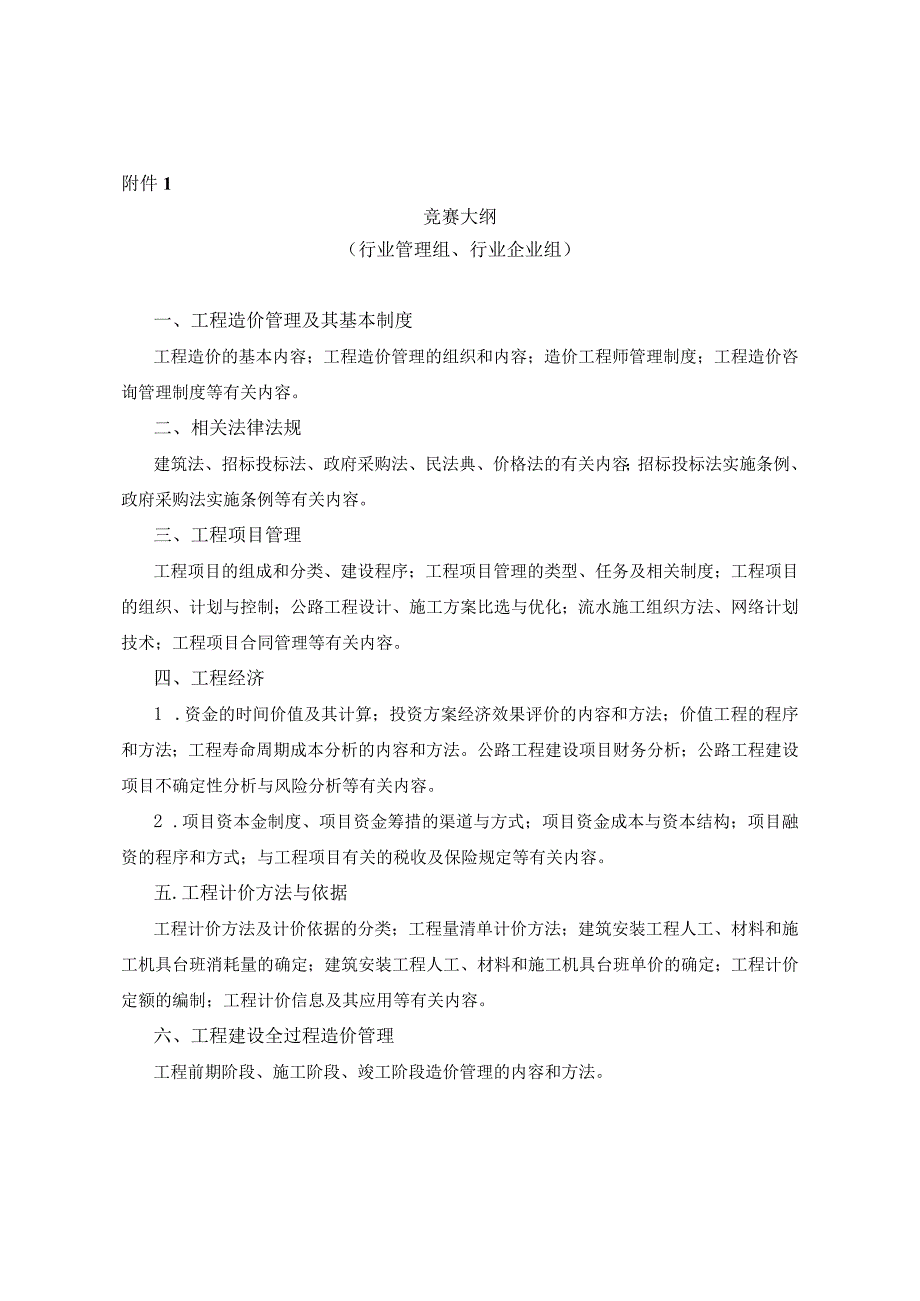 福建省首届公路造价职业技能竞赛大纲参考用书目录竞赛样卷题报名表.docx_第1页