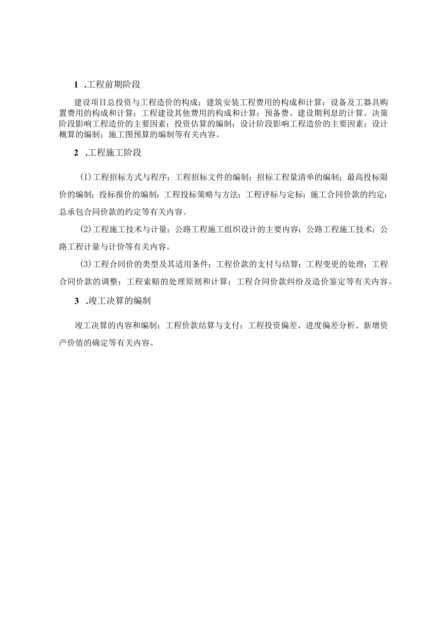 福建省首届公路造价职业技能竞赛大纲参考用书目录竞赛样卷题报名表.docx_第2页