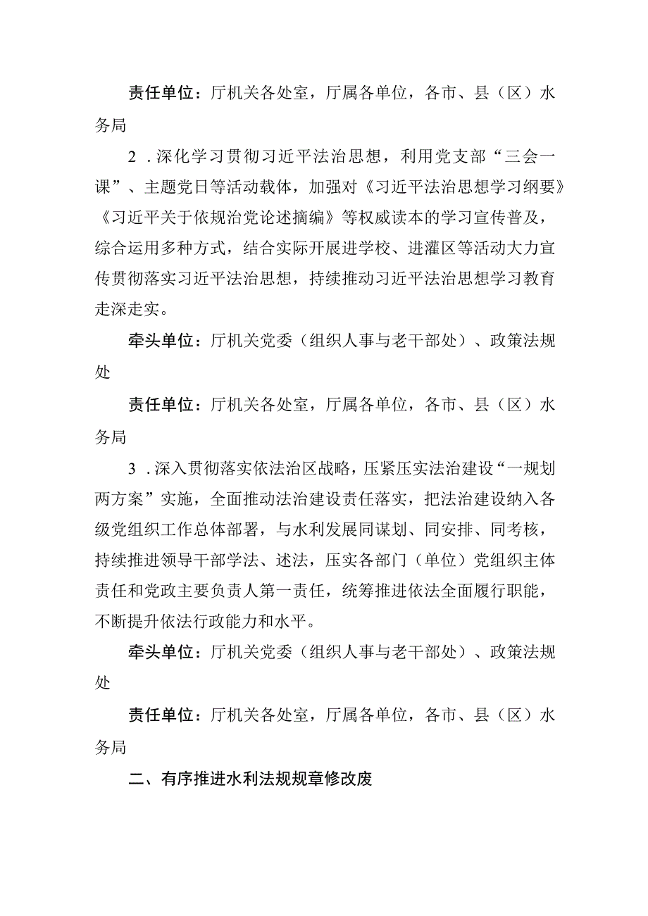 自治区水利厅2023年法治建设工作实施方案.docx_第2页