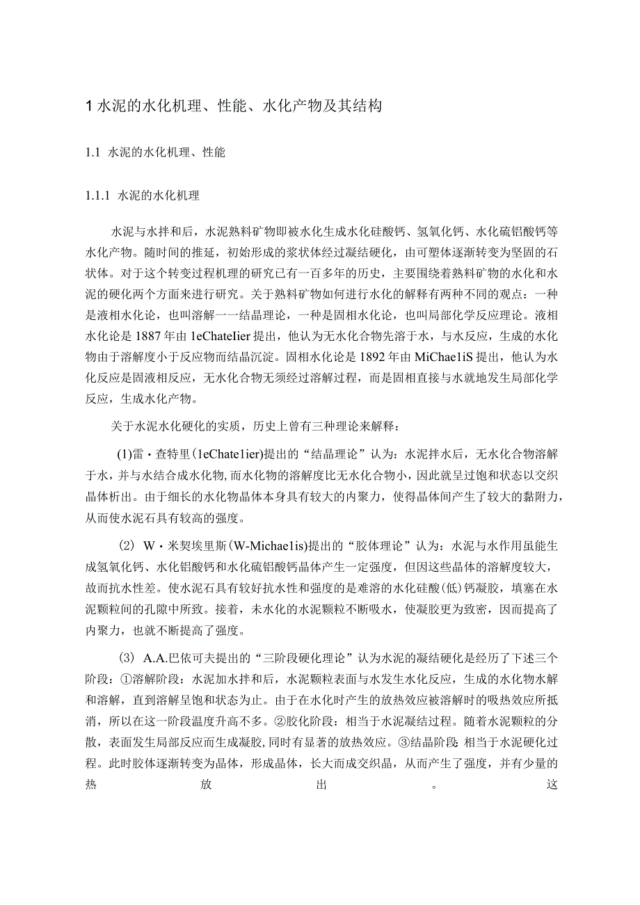 水泥水化课程报告.docx_第2页