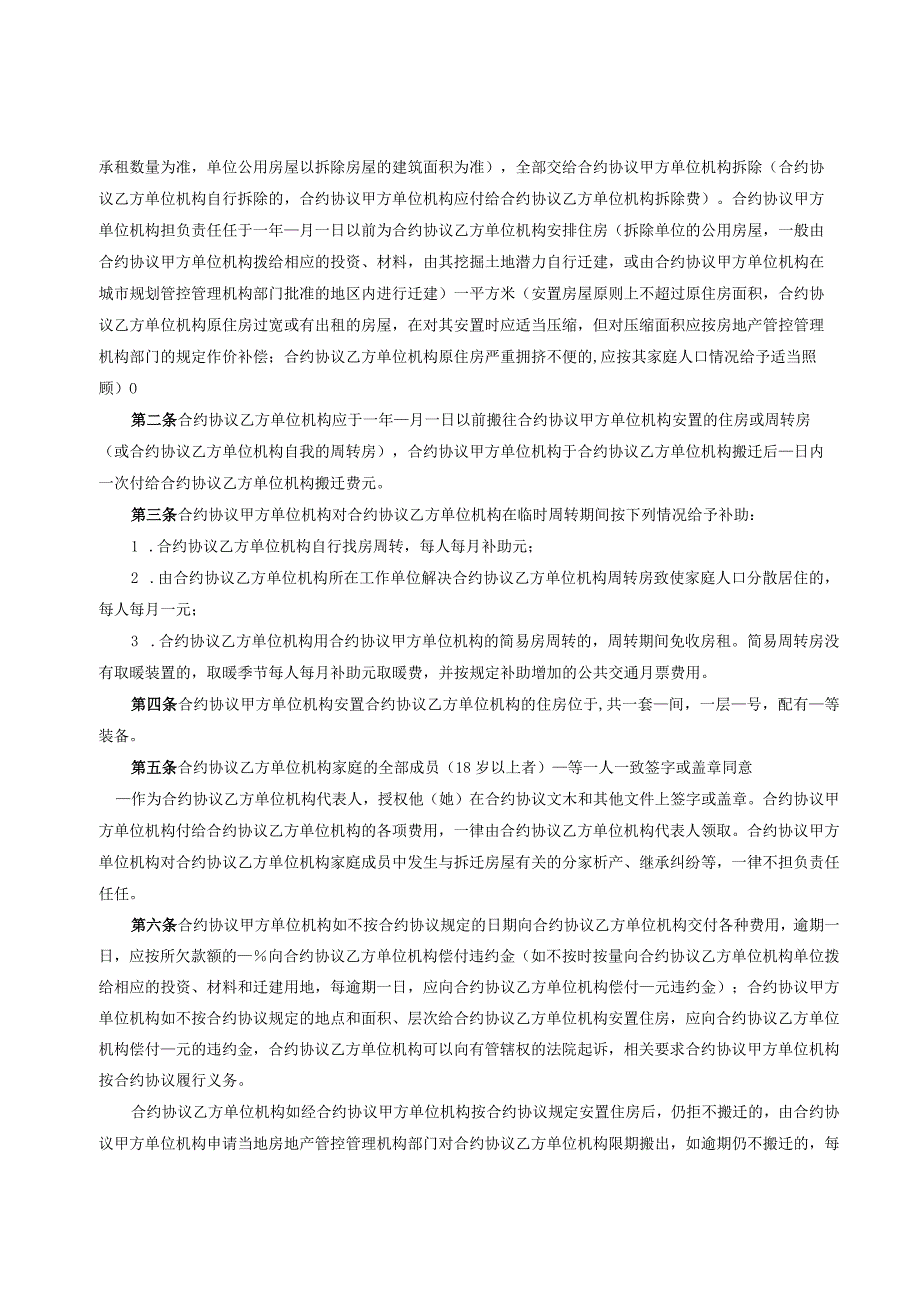 法律文件模板建设工程拆迁房屋合同.docx_第2页