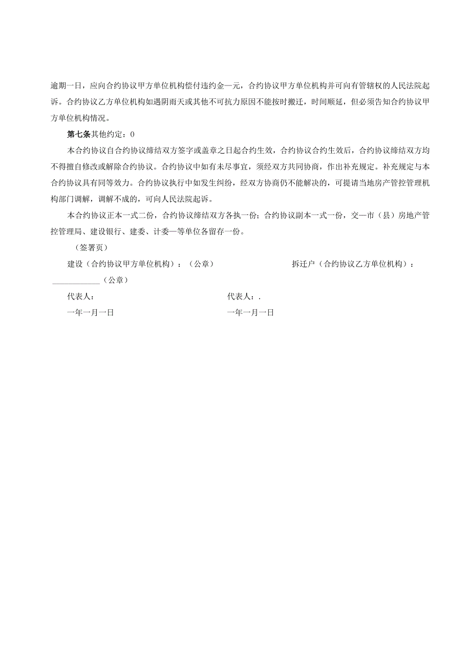 法律文件模板建设工程拆迁房屋合同.docx_第3页