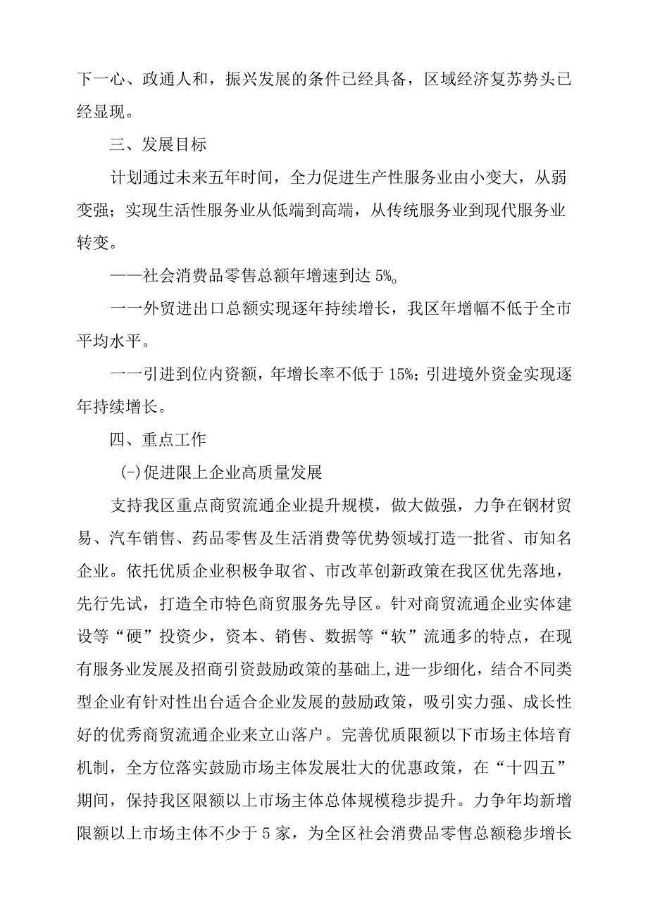 立山区商务局十四五期间发展规划.docx_第2页