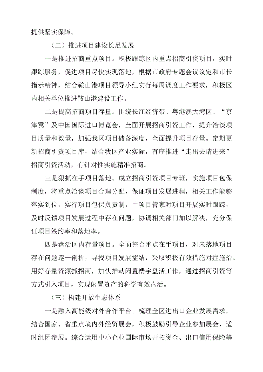 立山区商务局十四五期间发展规划.docx_第3页