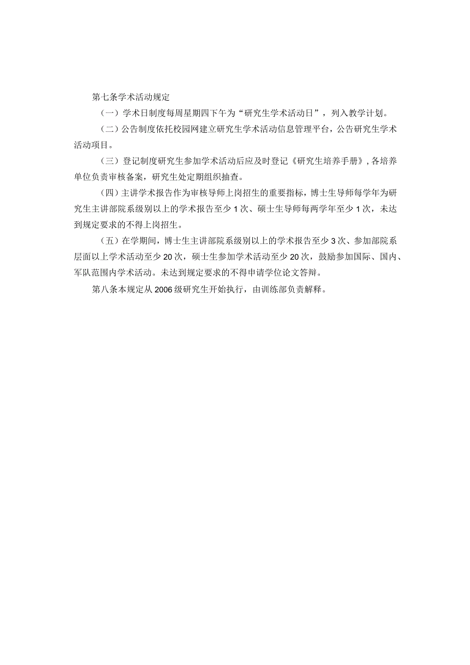 第三军医大学研究生学术活动管理规定.docx_第2页