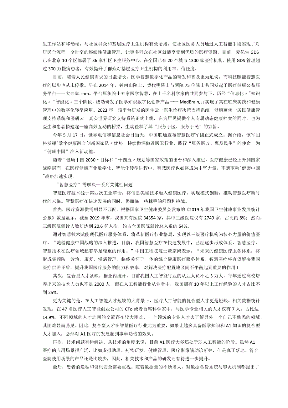 疫情下的智慧医疗如何跑出健康中国加速度.docx_第2页