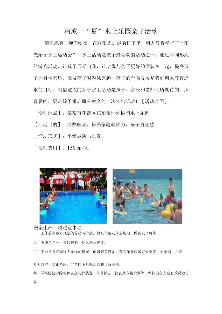 水上乐园方案模板.docx_第1页