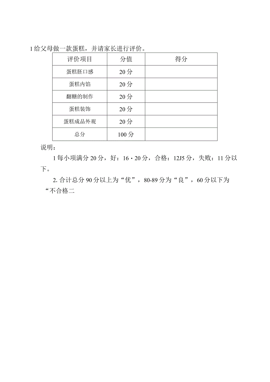 翻糖蛋糕制作技术 评课表.docx_第3页