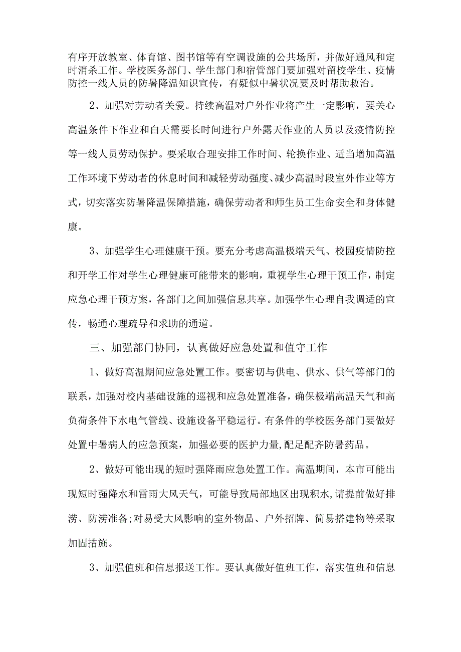 煤矿企业2023年夏季高温天气安全管理措施 汇编3份.docx_第2页