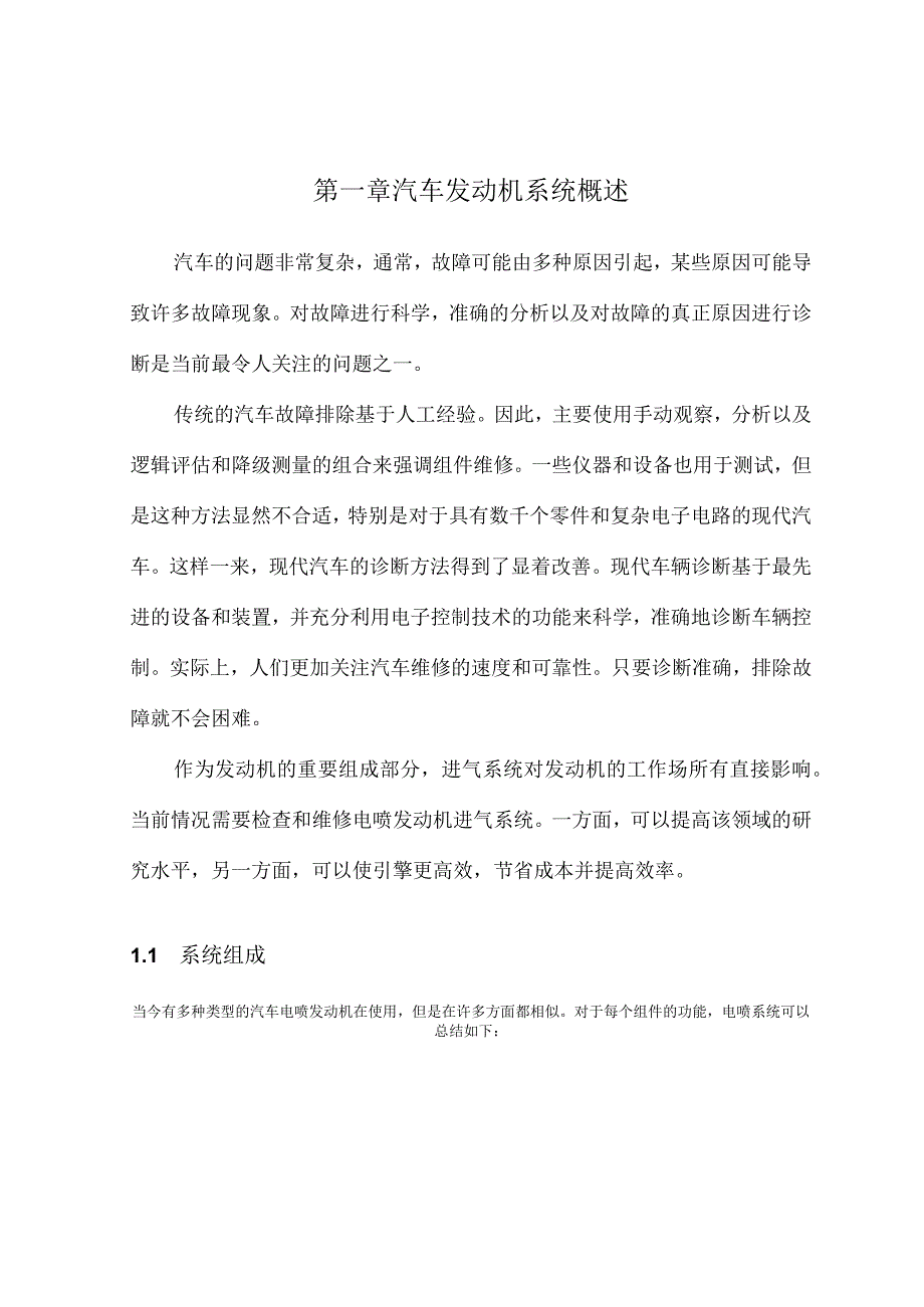 汽车进气系统故障问题研究论文.docx_第2页