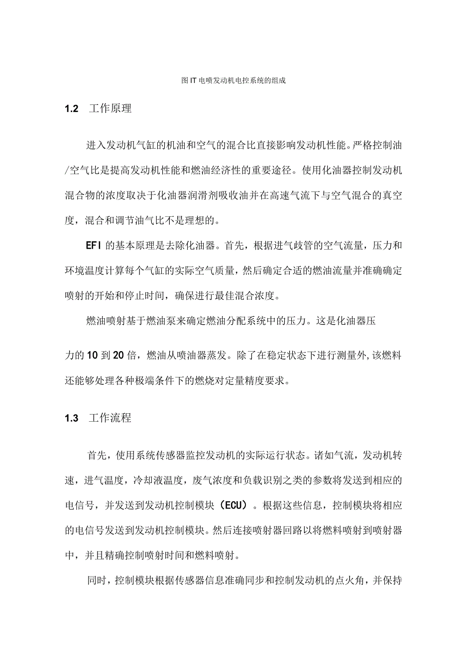 汽车进气系统故障问题研究论文.docx_第3页