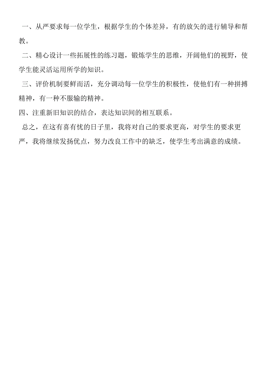 第一学期校本培训工作计划 4.docx_第2页