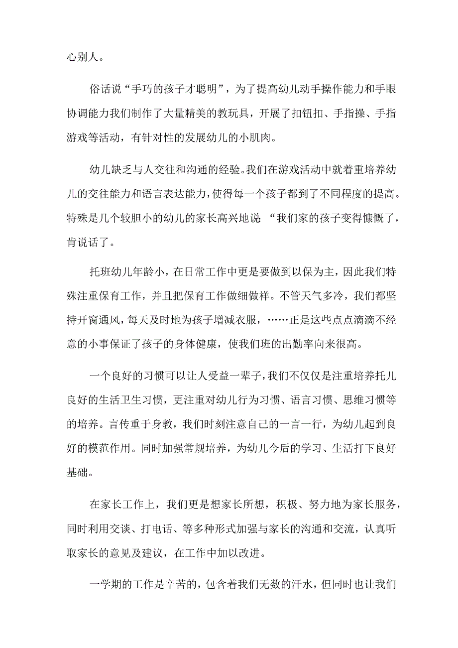 精选模板幼儿园班主任工作总结汇总7篇.docx_第2页