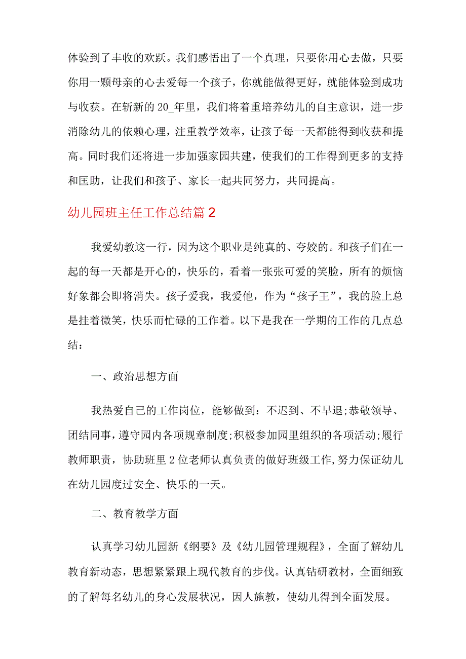 精选模板幼儿园班主任工作总结汇总7篇.docx_第3页