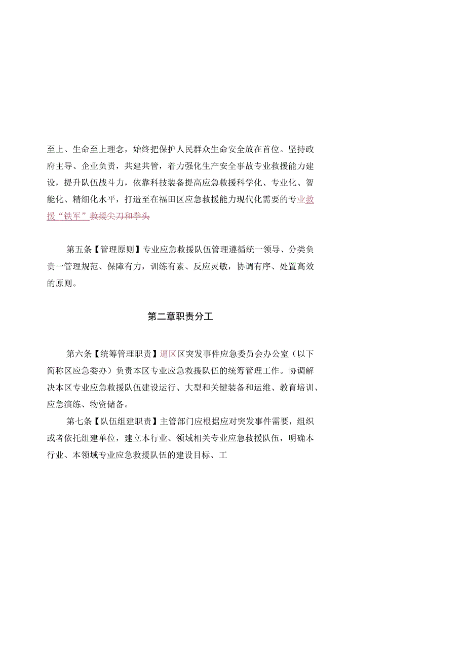 福田区专业应急救援队伍建设管理办法征求意见稿.docx_第3页