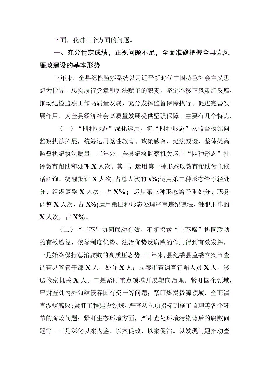 纪委书记关于纪检监察干部队伍教育整顿廉政教育报告两篇.docx_第2页