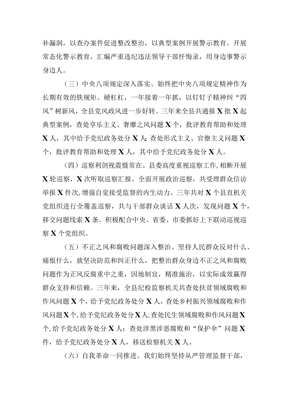 纪委书记关于纪检监察干部队伍教育整顿廉政教育报告两篇.docx_第3页