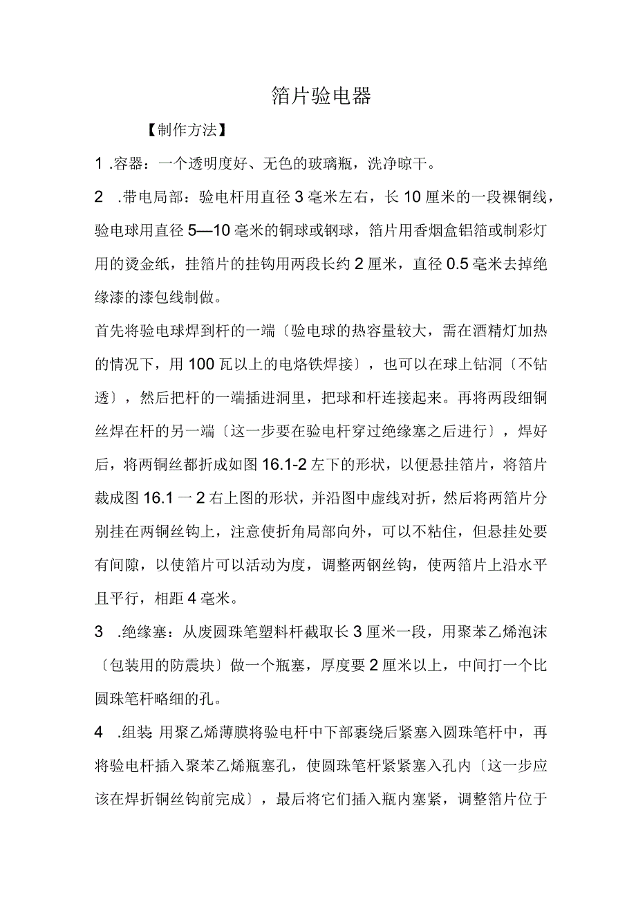 箔片验电器.docx_第1页